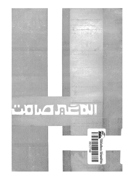 إله غير صامت